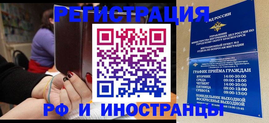 прописка регистрация в Красноярском крае