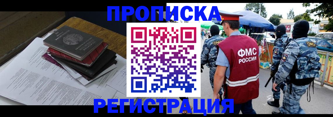 прописка регистрация в Красноярском крае