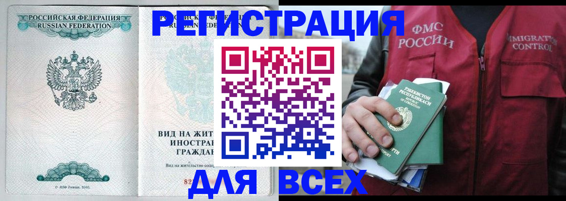 прописка штамп в Красноярском крае