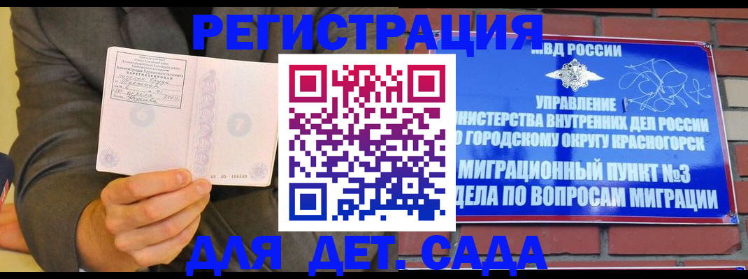 прописка для работы в Красноярском крае